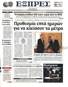 ΕΞΠΡΕΣ