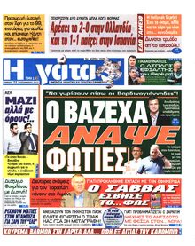 Η ΓΑΤΑ