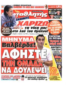 ΠΡΩΤΑΘΛΗΤΗΣ