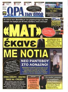 ΩΡΑ ΓΙΑ ΣΠΟΡ
