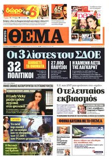 ΠΡΩΤΟ ΘΕΜΑ