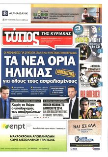 ΕΛΕΥΘΕΡΟΣ ΤΥΠΟΣ  ΚΥΡΙΑΚΗΣ