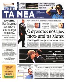 ΤΑ ΝΕΑ