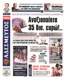 ΑΔΕΣΜΕΥΤΟΣ ΤΥΠΟΣ