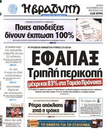 ΒΡΑΔΥΝΗ