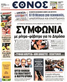 ΕΘΝΟΣ