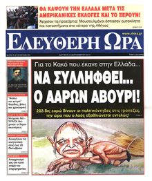 ΕΛΕΥΘΕΡΗ ΩΡΑ