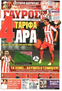 ΓΑΥΡΟΣ