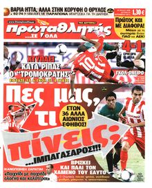 ΠΡΩΤΑΘΛΗΤΗΣ