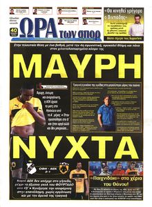 ΩΡΑ ΓΙΑ ΣΠΟΡ