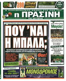 ΠΡΑΣΙΝΗ
