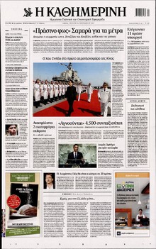 ΚΑΘΗΜΕΡΙΝΗ