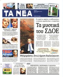 ΤΑ ΝΕΑ
