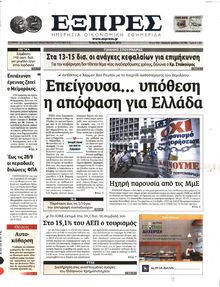 ΕΞΠΡΕΣ