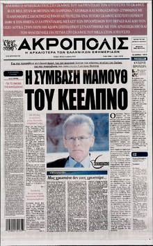 Η ΑΚΡΟΠΟΛΗ