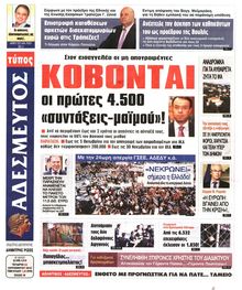 ΑΔΕΣΜΕΥΤΟΣ ΤΥΠΟΣ
