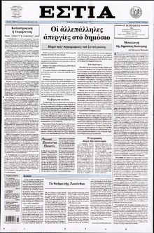 ΕΣΤΙΑ
