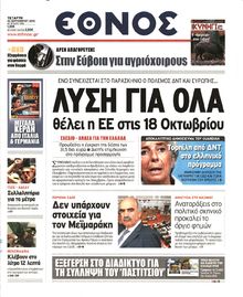 ΕΘΝΟΣ