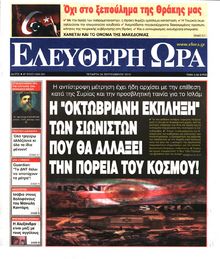ΕΛΕΥΘΕΡΗ ΩΡΑ