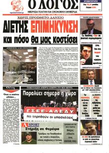 Ο ΛΟΓΟΣ