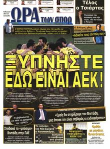 ΩΡΑ ΓΙΑ ΣΠΟΡ