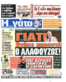 Η ΓΑΤΑ