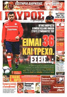 ΓΑΥΡΟΣ