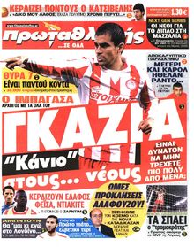 ΠΡΩΤΑΘΛΗΤΗΣ