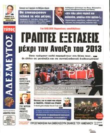 ΑΔΕΣΜΕΥΤΟΣ ΤΥΠΟΣ