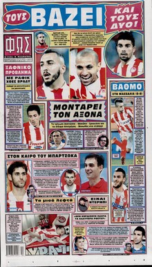 ΦΩΣ ΤΩΝ ΣΠΟΡ