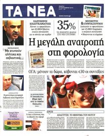 ΤΑ ΝΕΑ