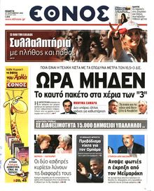 ΕΘΝΟΣ