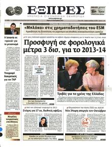 ΕΞΠΡΕΣ