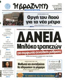 ΒΡΑΔΥΝΗ