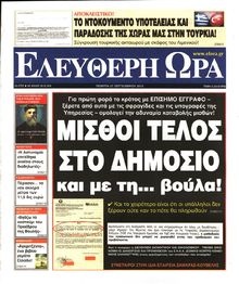 ΕΛΕΥΘΕΡΗ ΩΡΑ
