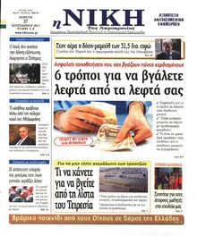ΝΙΚΗ
