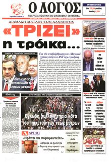Ο ΛΟΓΟΣ