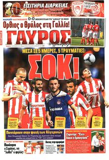 ΓΑΥΡΟΣ