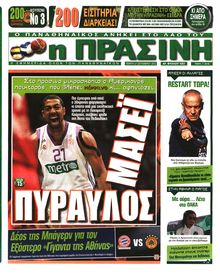 ΠΡΑΣΙΝΗ