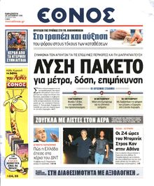 ΕΘΝΟΣ
