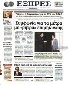 ΕΞΠΡΕΣ