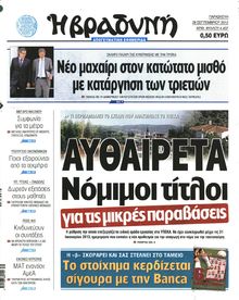 ΒΡΑΔΥΝΗ