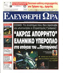ΕΛΕΥΘΕΡΗ ΩΡΑ