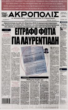 Η ΑΚΡΟΠΟΛΗ