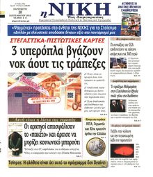 ΝΙΚΗ