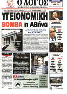 Ο ΛΟΓΟΣ