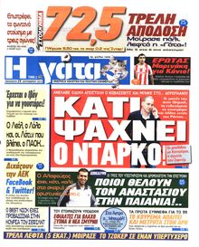 Η ΓΑΤΑ