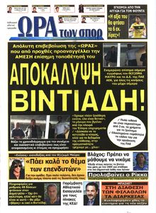 ΩΡΑ ΓΙΑ ΣΠΟΡ