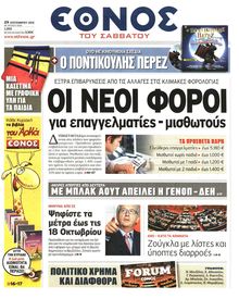 ΕΘΝΟΣ