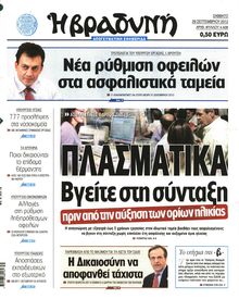 ΒΡΑΔΥΝΗ